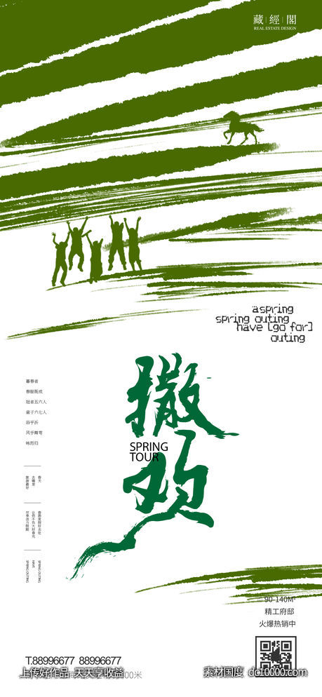 撒欢-源文件-素材国度dc10000.com