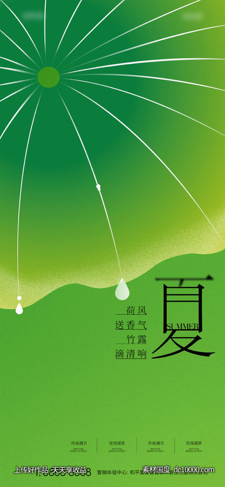 荷叶海报-源文件-素材国度dc10000.com