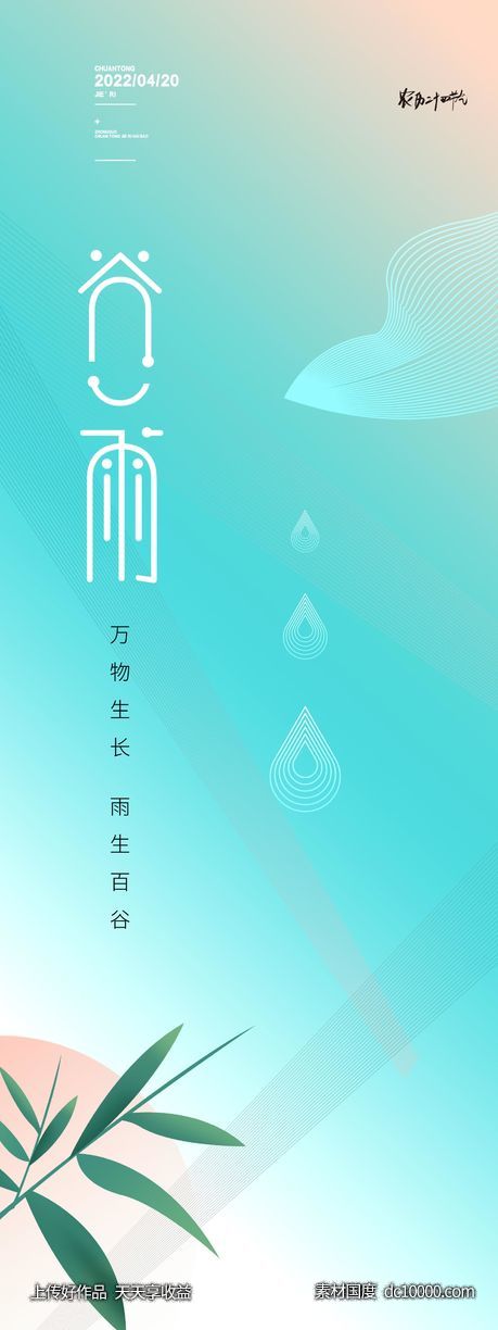 谷雨 春分 惊蛰 抽象 地产海报 - 源文件