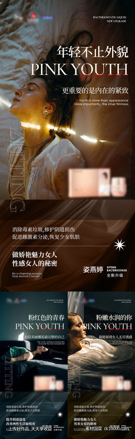私护海报-源文件-素材国度dc10000.com