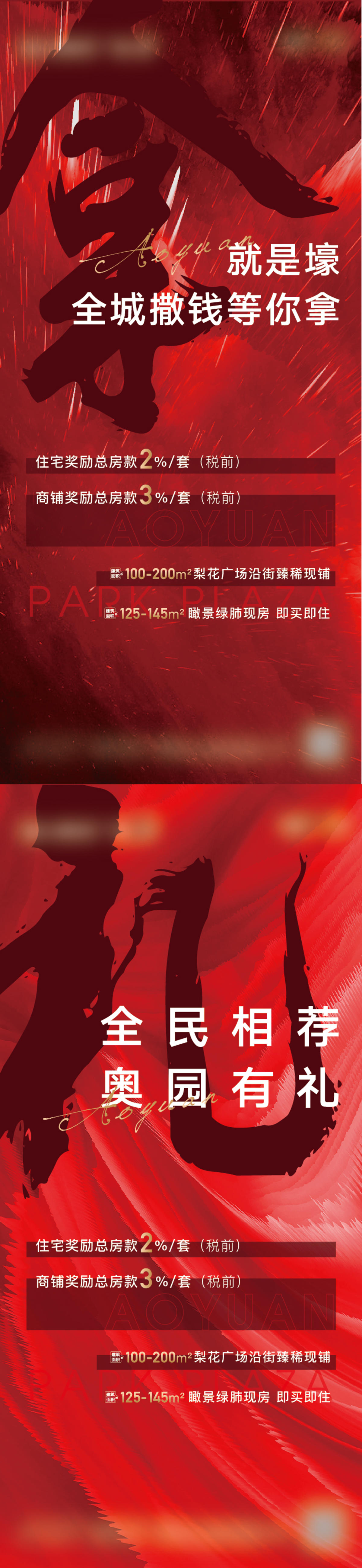 地产全民经纪人海报