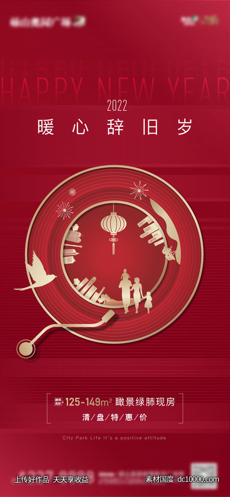 地产元旦新年海报-源文件-素材国度dc10000.com