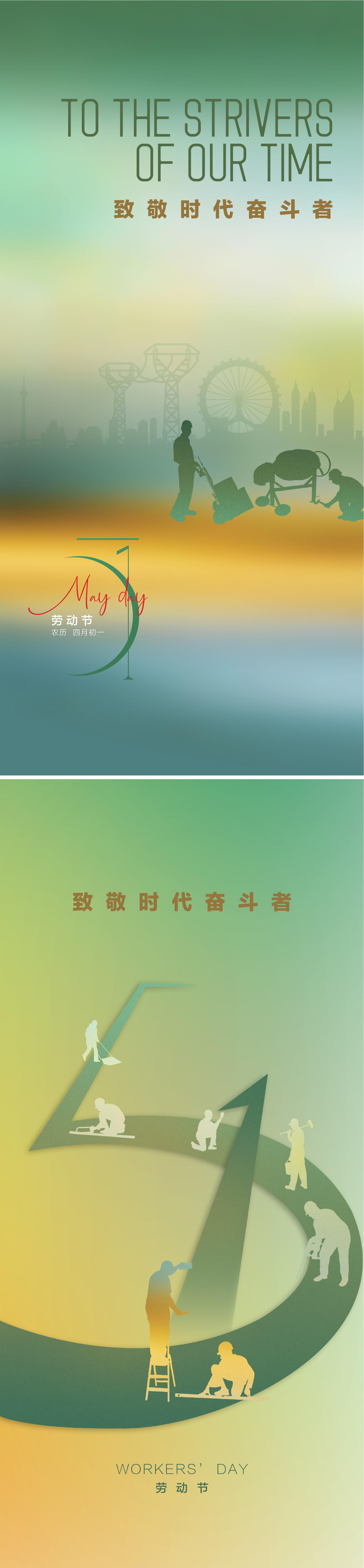 五一劳动节海报