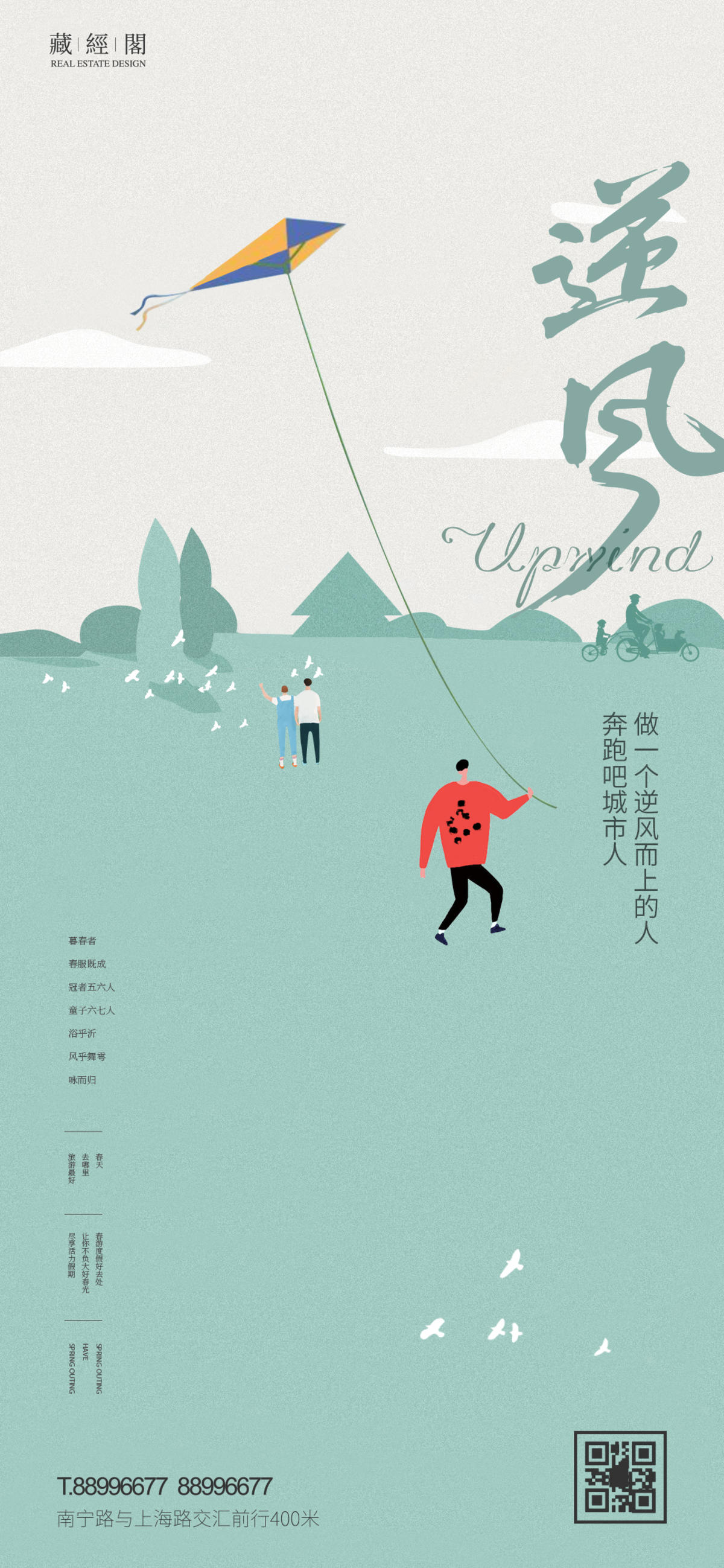 踏青户外活动