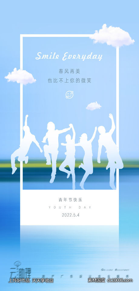 五四青年节创意海报 - 源文件