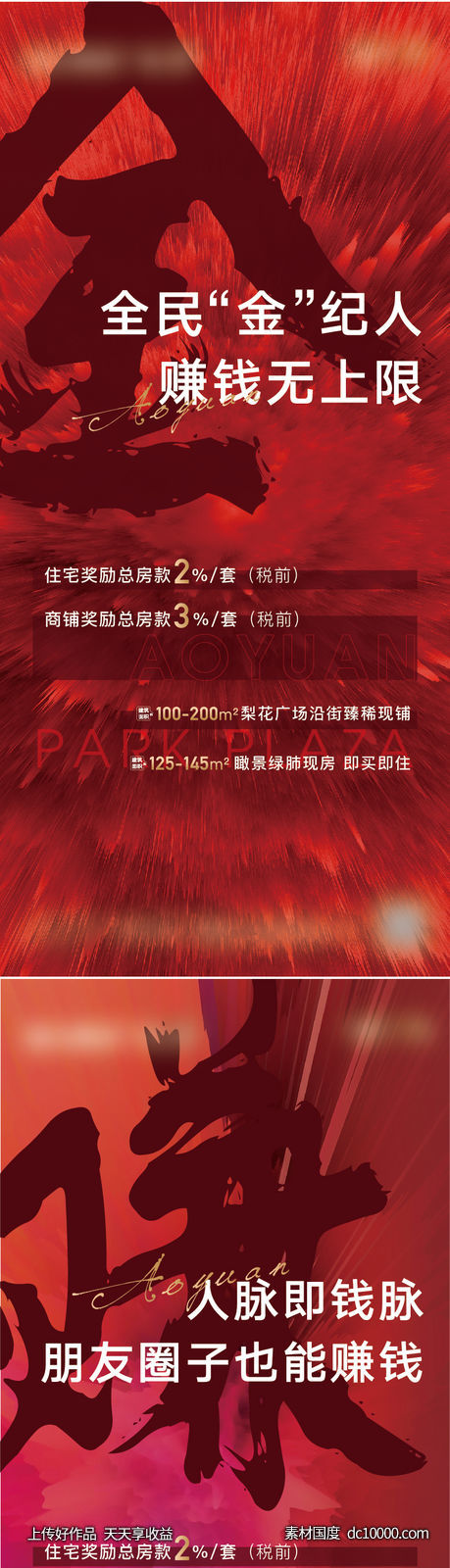 地产全民经纪人海报-源文件-素材国度dc10000.com