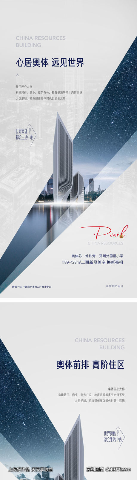 地产高端写字楼城市价值点海报-源文件-素材国度dc10000.com
