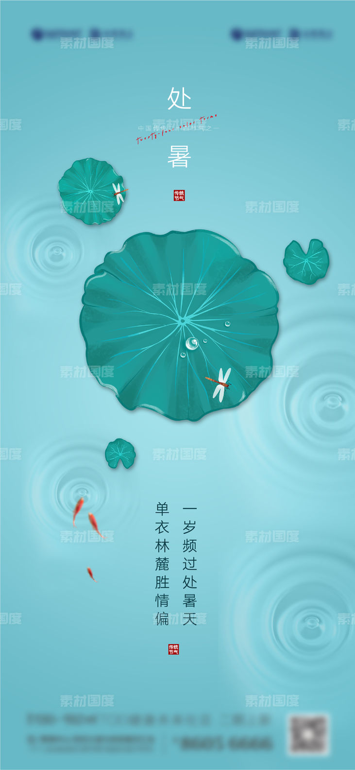 雨水处暑节气海报
