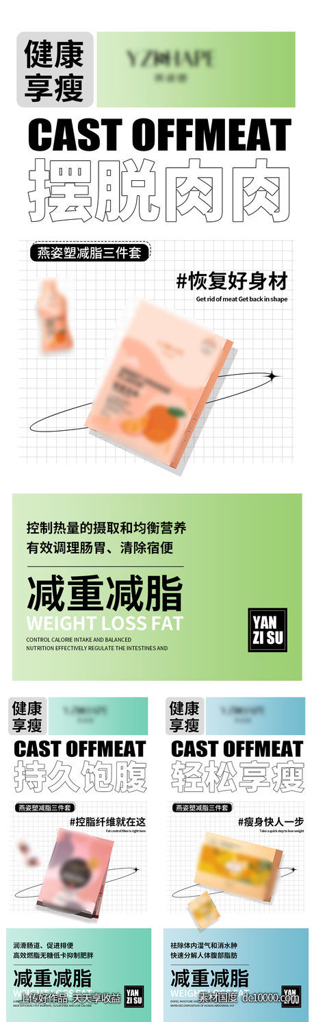 减脂海报-源文件-素材国度dc10000.com