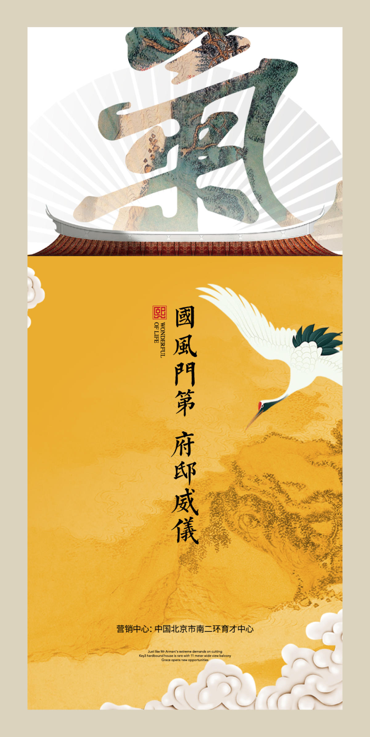 地产中式府门质感字体纹理海报