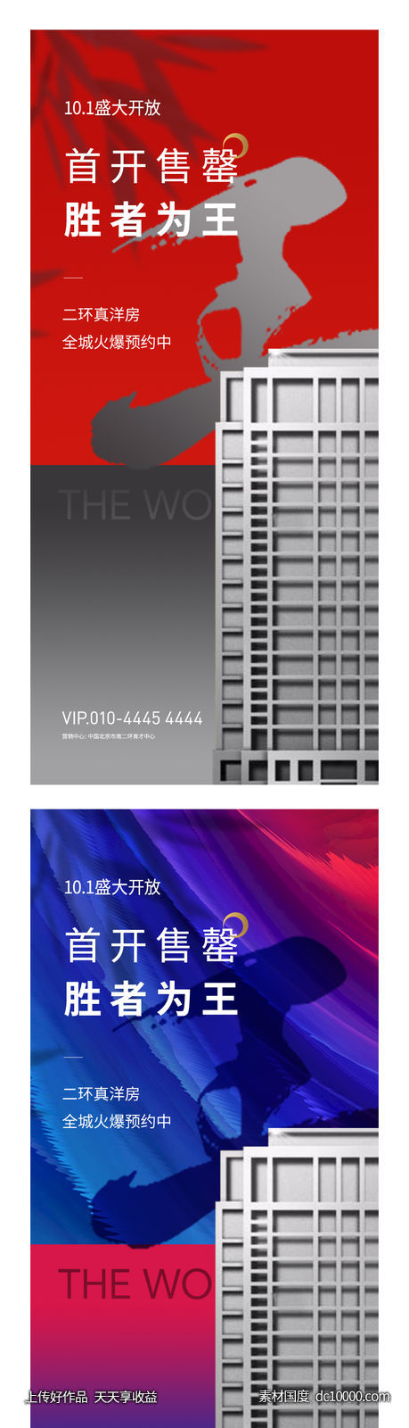 新亚洲地产开盘热销海报-源文件-素材国度dc10000.com