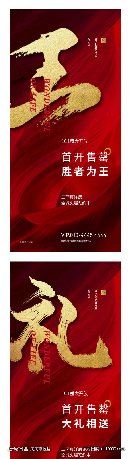 热销红色稿件-源文件-素材国度dc10000.com
