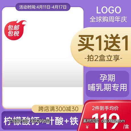 京东天猫全球购电商保健品活动促销主图设计-源文件-素材国度dc10000.com