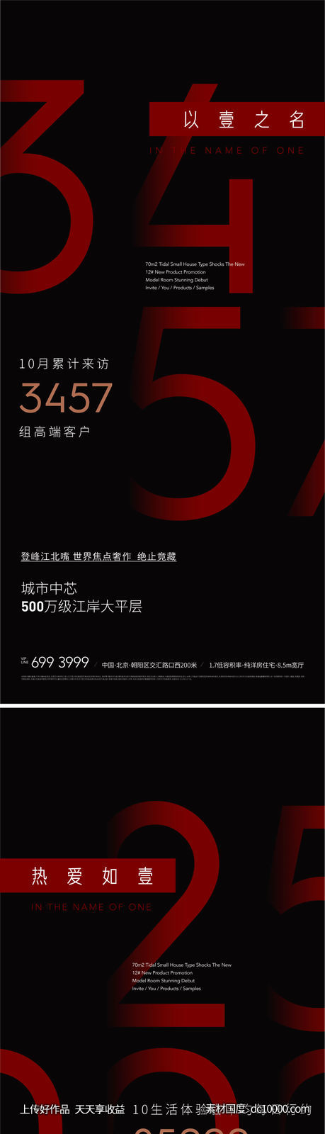 地产热销数据海报-源文件-素材国度dc10000.com