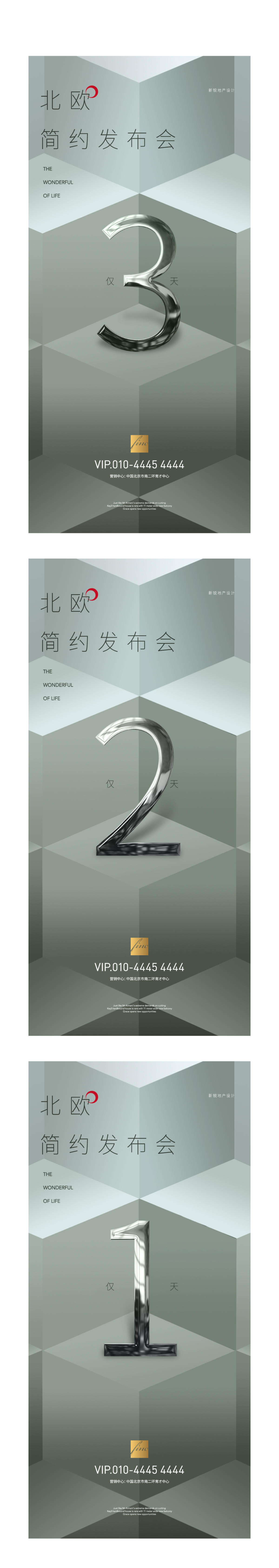 地产极简发布会倒计时海报