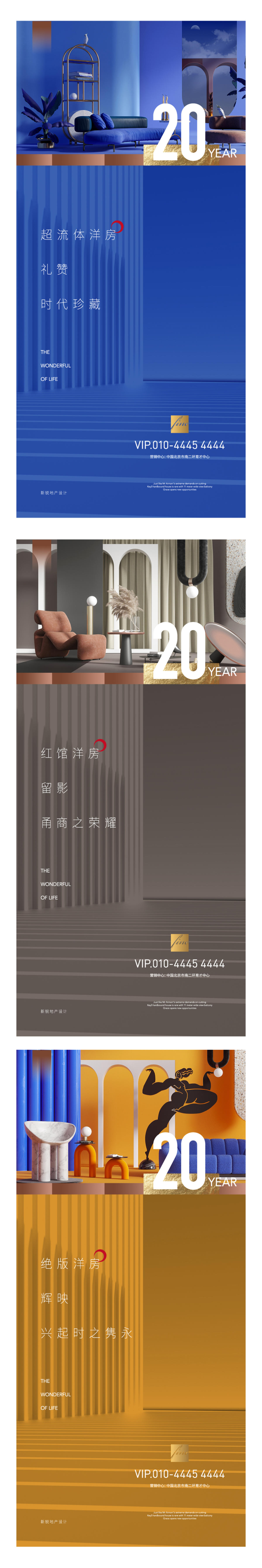 地产创意颜色海报