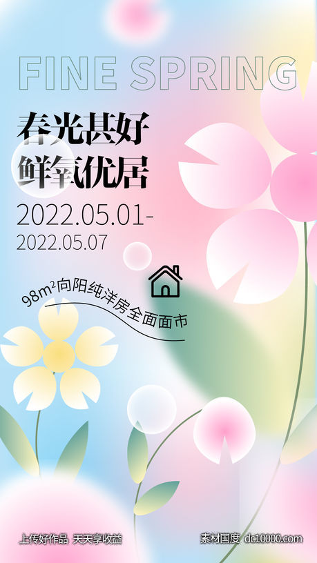 地产花朵刷屏-源文件-素材国度dc10000.com