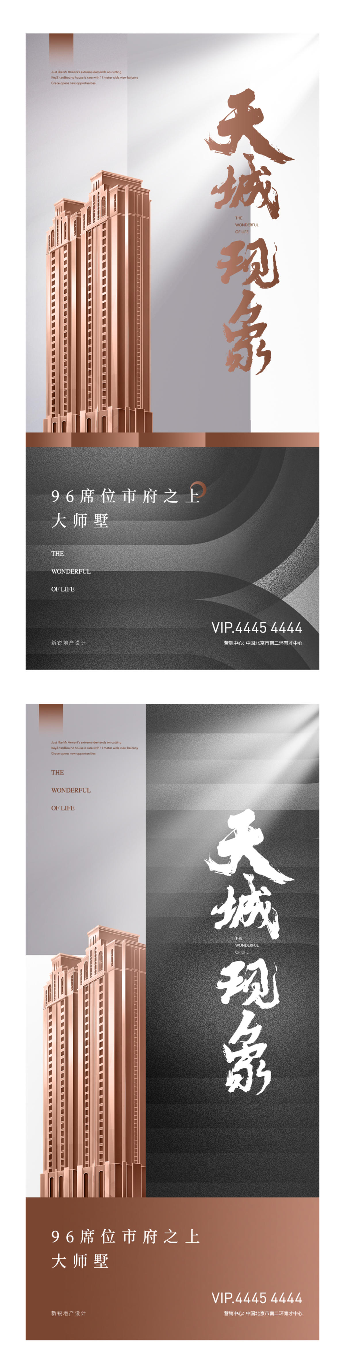 地产黑金楼体质感纹理海报