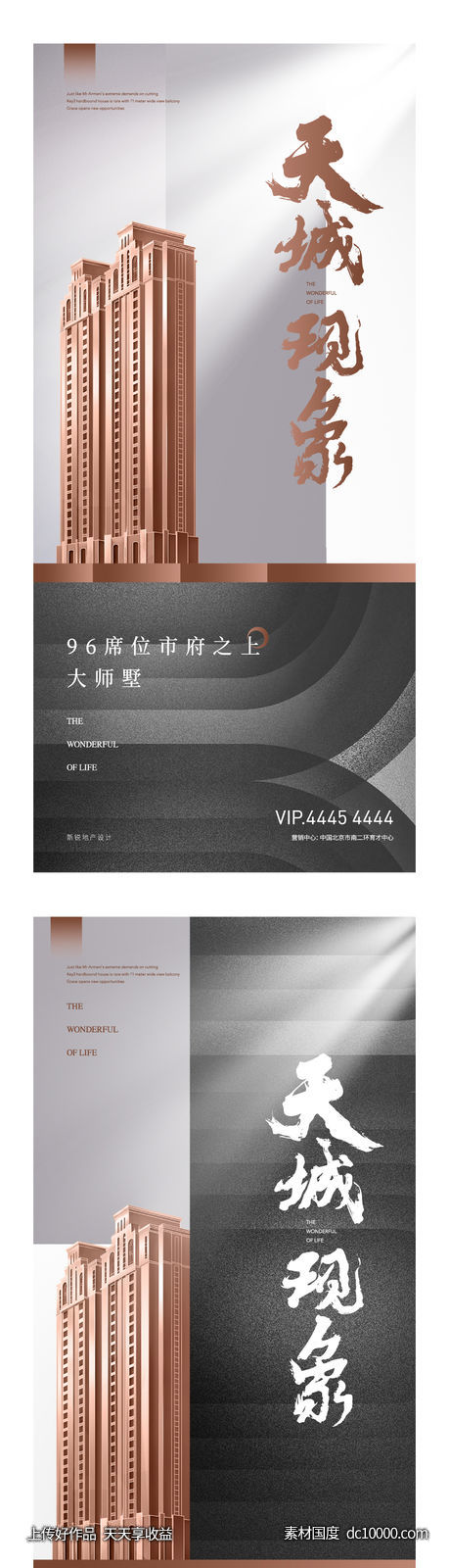 地产黑金楼体质感纹理海报-源文件-素材国度dc10000.com