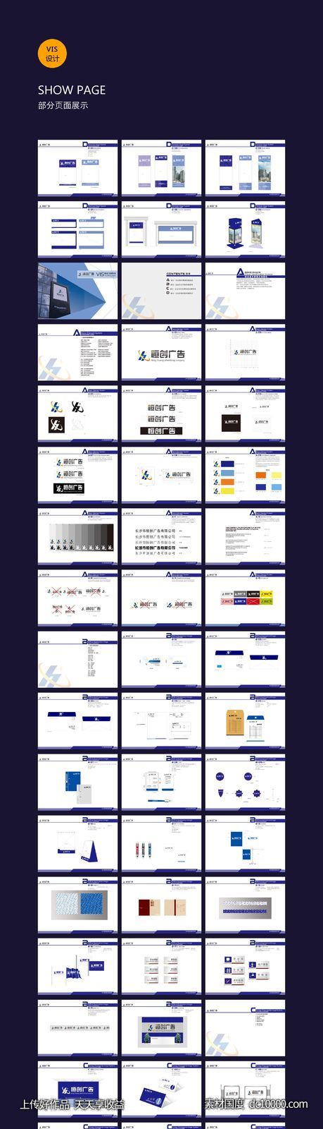 广告公司全套vis设计 - 源文件