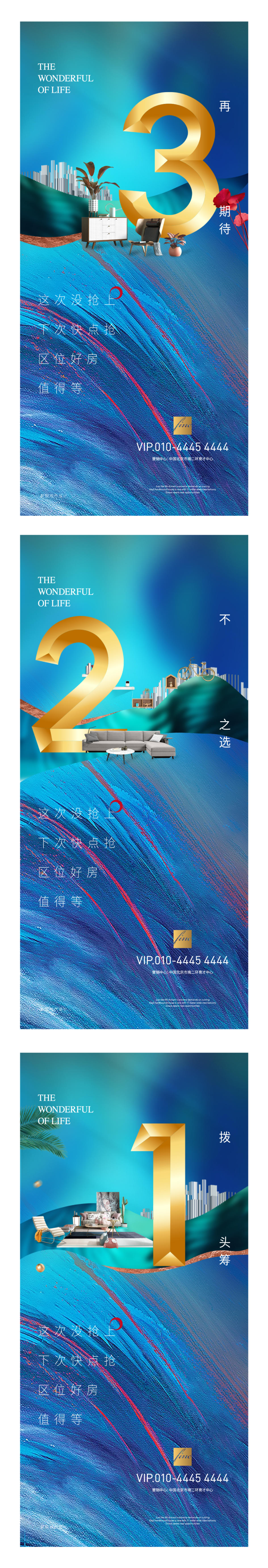 地产新中式蓝色纹理倒计时