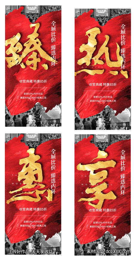 地产红色金字热销海报-源文件-素材国度dc10000.com