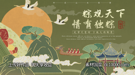 中式端午插画背景板-源文件-素材国度dc10000.com