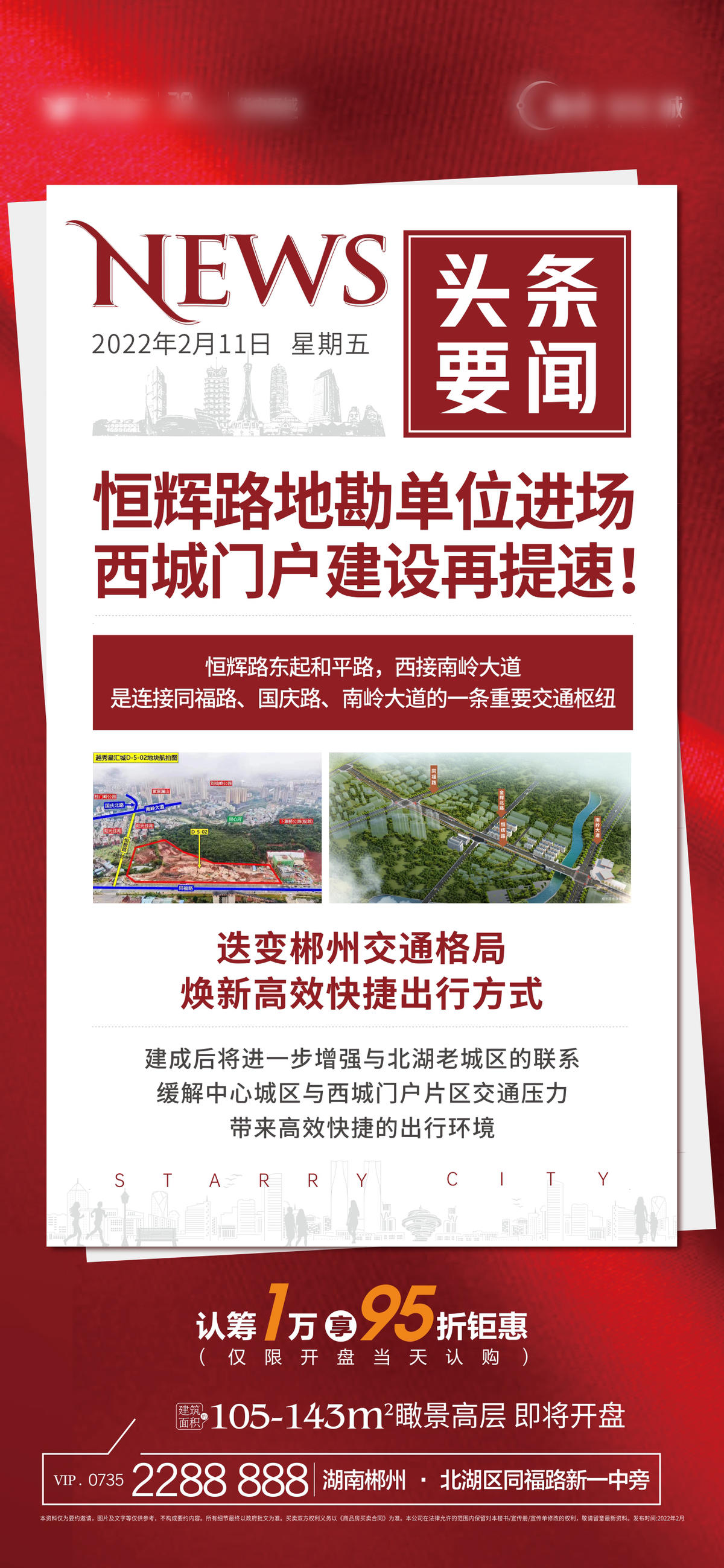头条要闻