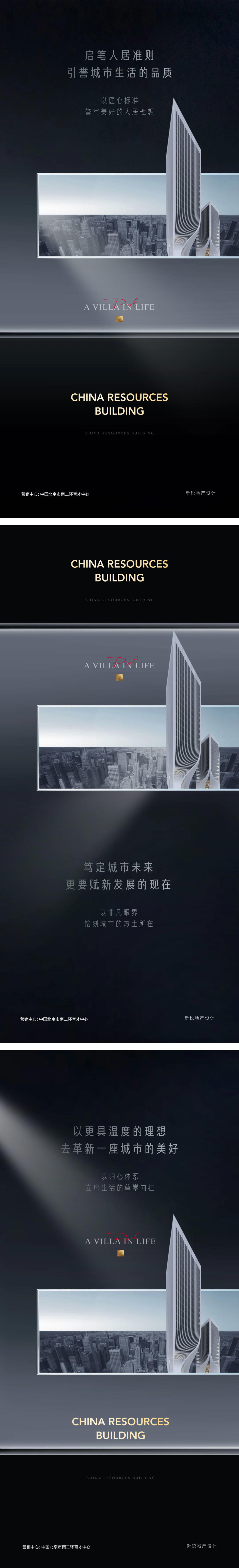 地产黑色高级写字楼海报