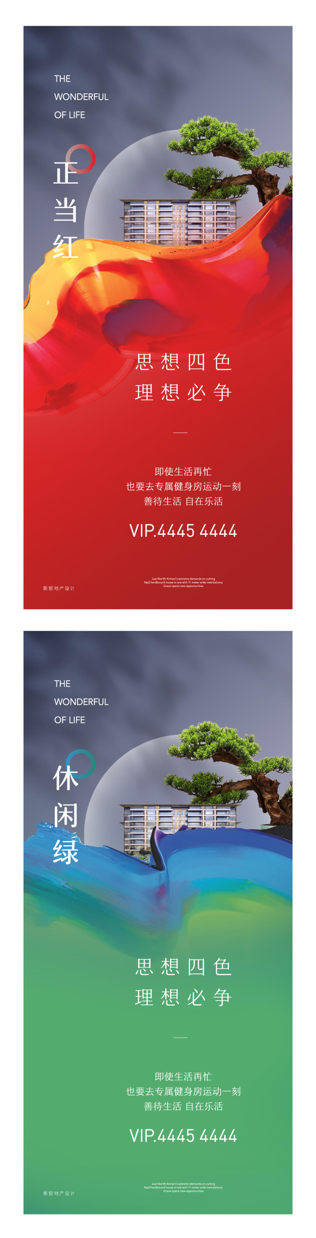 地产新中式新亚洲质感颜色海报