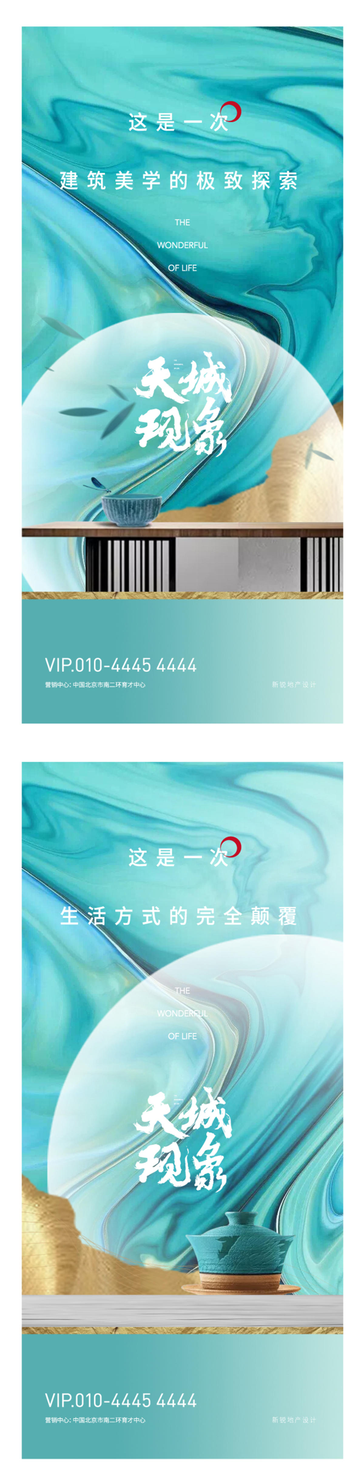 蒂芙尼新中式海报