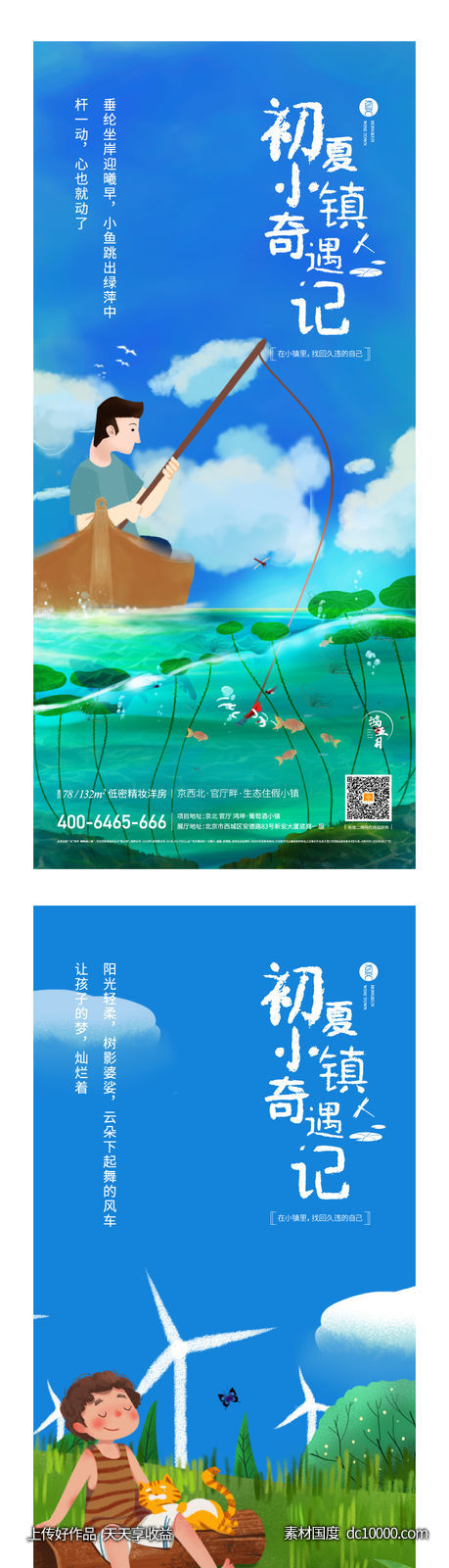 地产文旅插画人物海报-源文件-素材国度dc10000.com