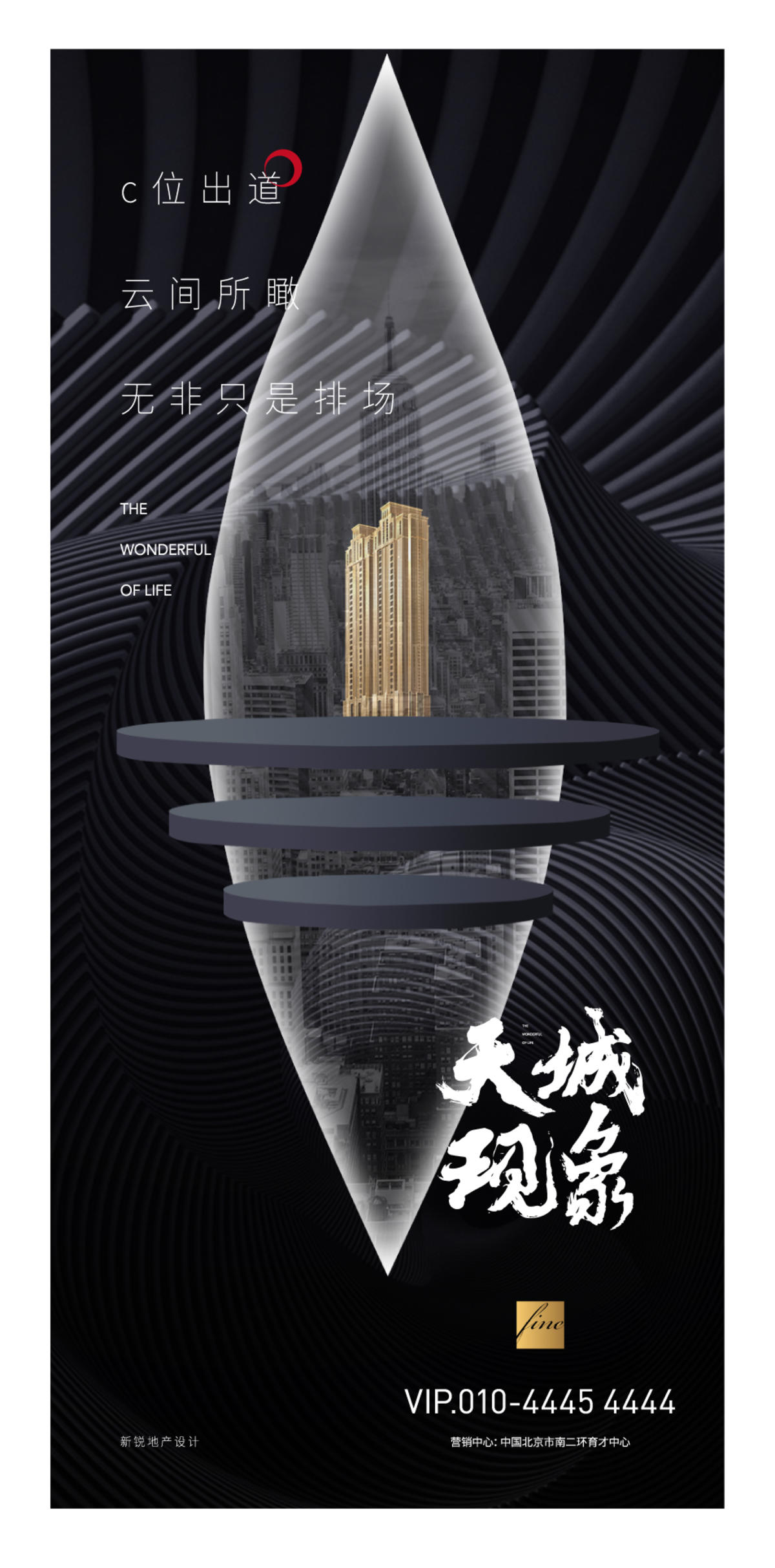 地产黑色城市海报