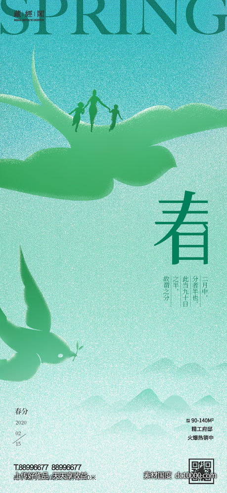 春燕-源文件-素材国度dc10000.com