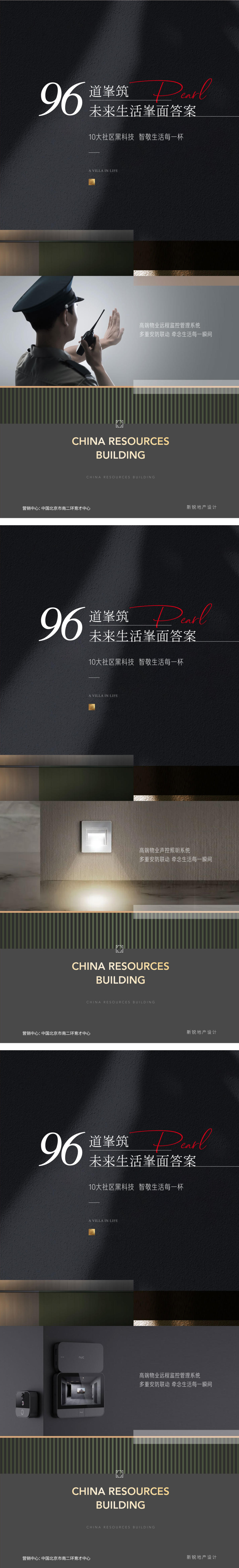 地产新中式生活细节价值点海报