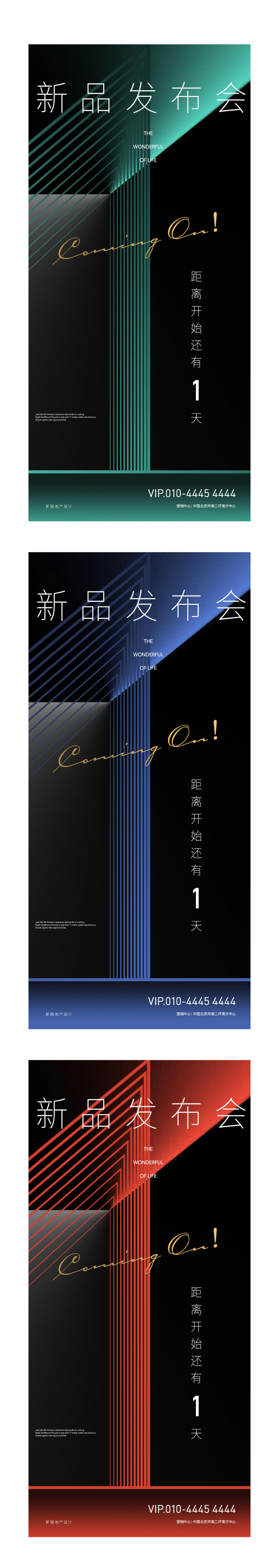 地产线条科技倒计时海报