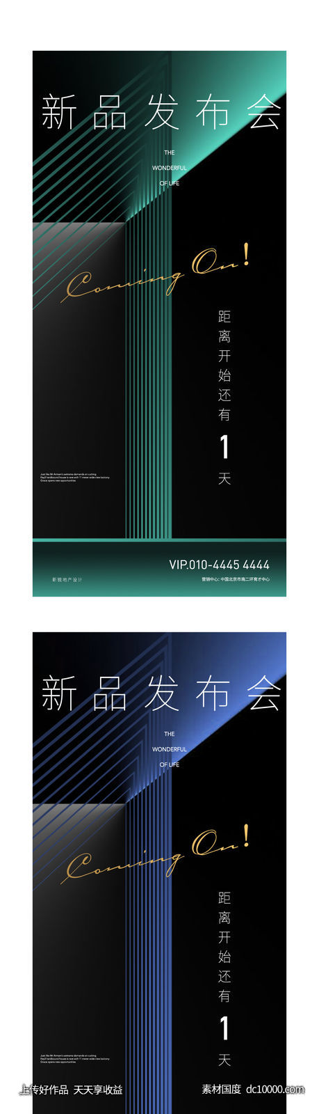地产线条科技倒计时海报-源文件-素材国度dc10000.com