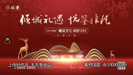 别墅加推户外主画面-源文件-素材国度dc10000.com