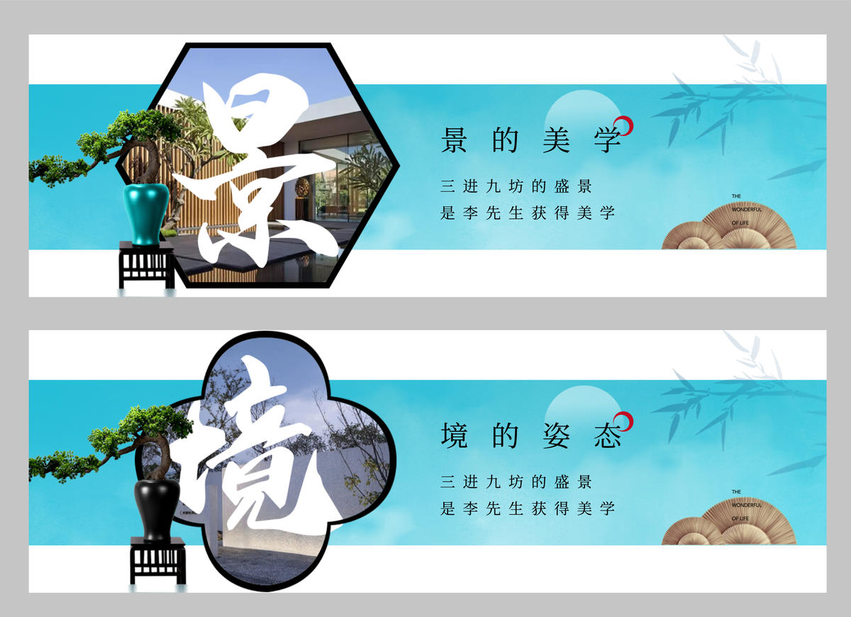 地产新中式横版主画面