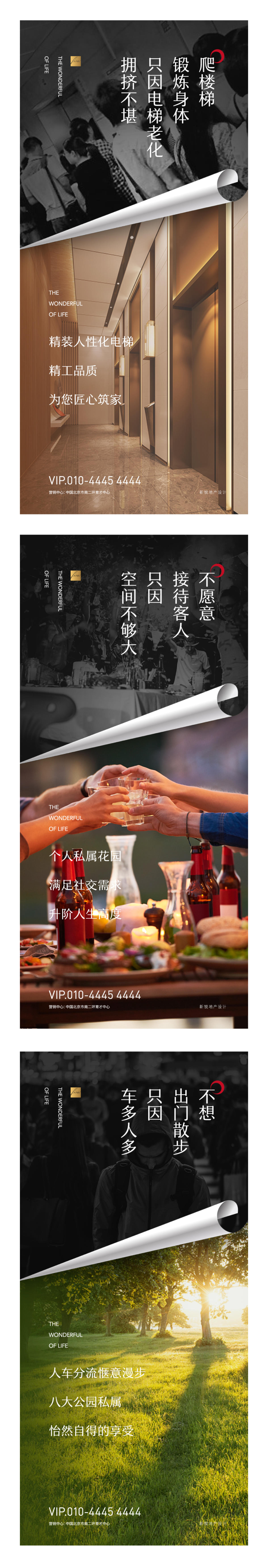 地产地产价值点对比画面
