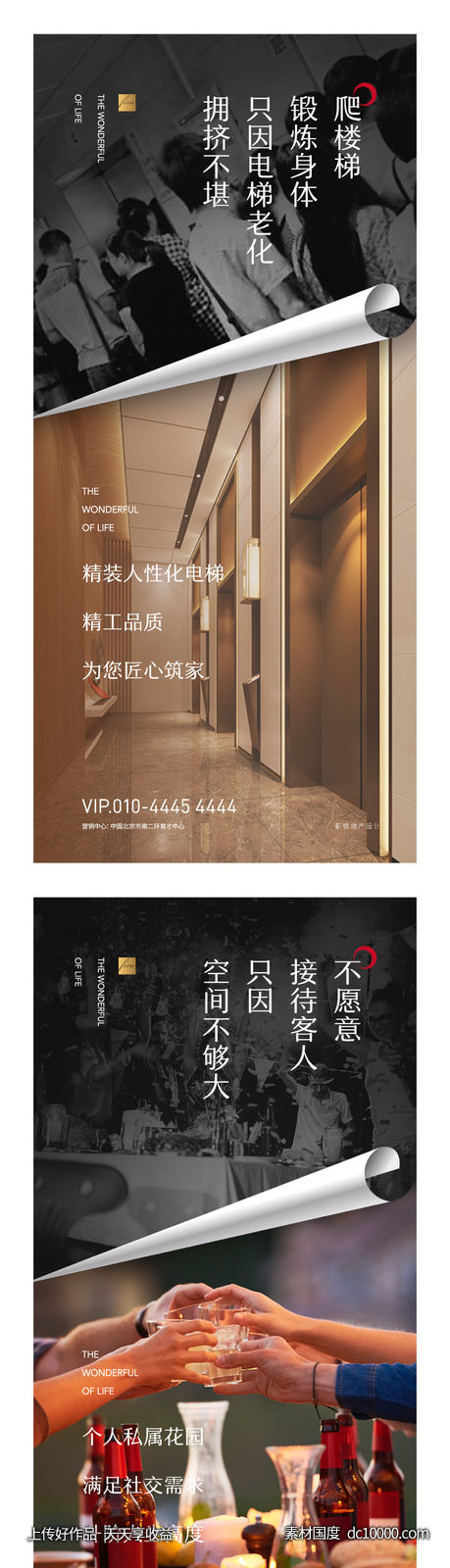 地产地产价值点对比画面-源文件-素材国度dc10000.com