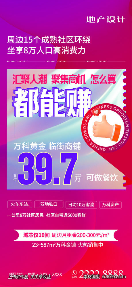 商业促销微单-源文件-素材国度dc10000.com