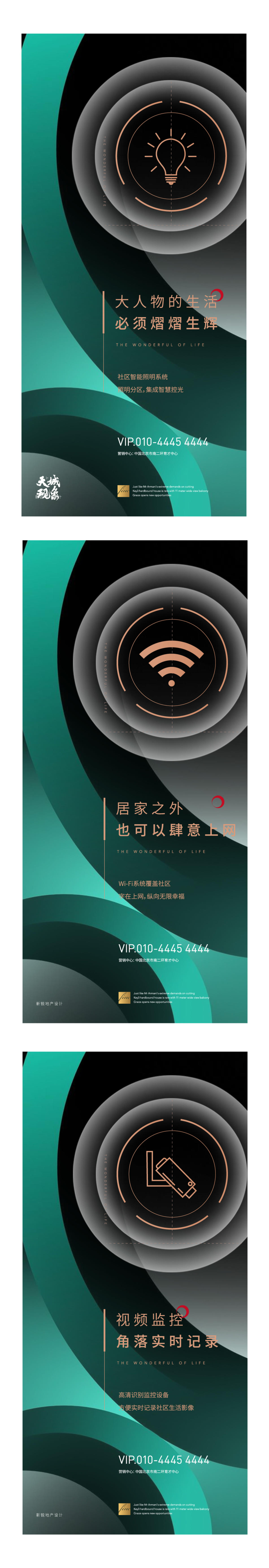 地产社区价值点海报