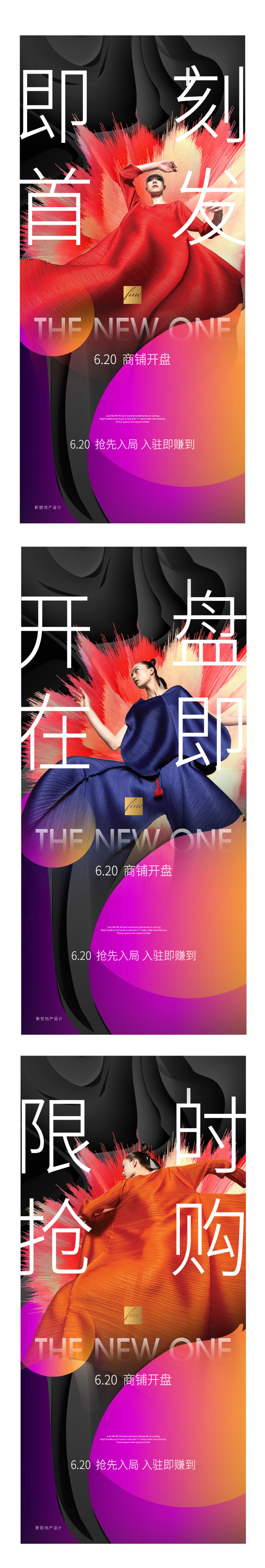 地产商业开盘创意人物质感纹理海报