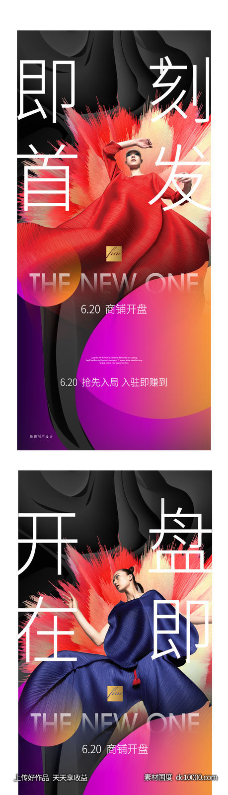 地产商业开盘创意人物质感纹理海报-源文件-素材国度dc10000.com