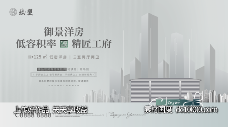 现代洋房调性主画面-源文件-素材国度dc10000.com