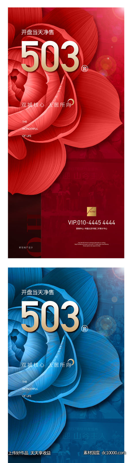 地产花热销系列海报-源文件-素材国度dc10000.com