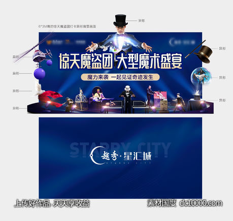 魔术拍照美陈-源文件-素材国度dc10000.com