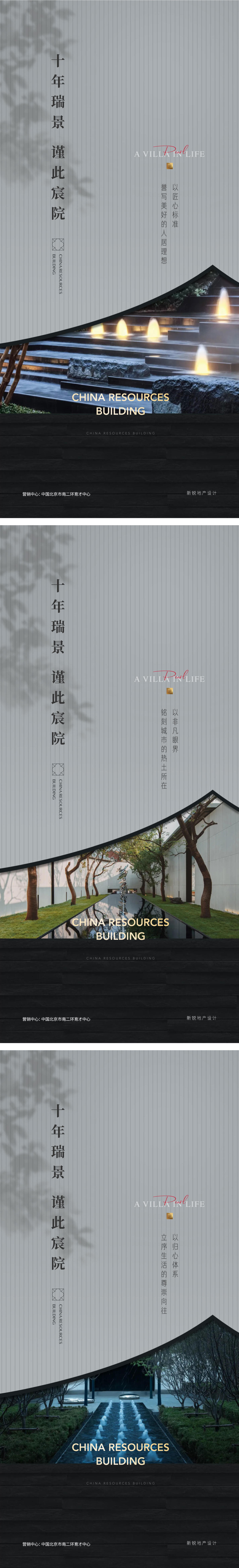 地产新中式府系院子园林海报