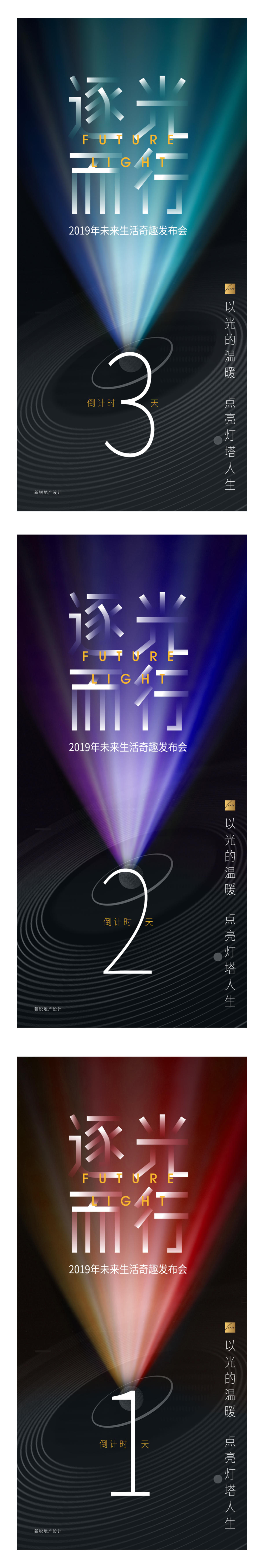 地产科幻光束海报